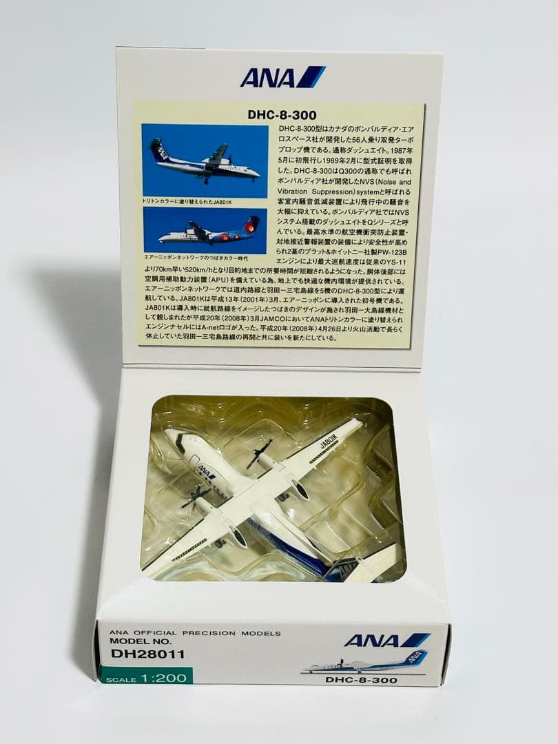 全日空商事 1/200 DHC-8-300 A-net(ANA WINGS)