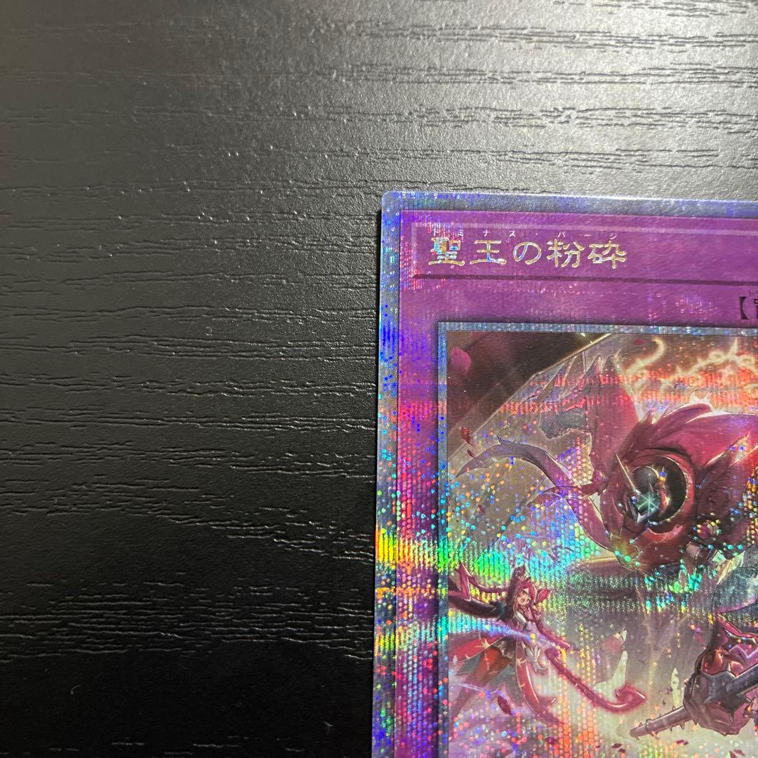 遊戯王　聖王の粉砕　25thシークレットレア２枚