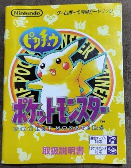 ゲームボーイソフト ポケモン【黄】