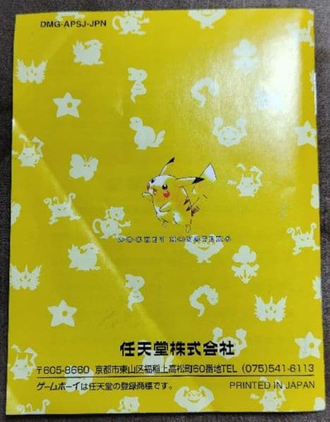 ゲームボーイソフト ポケモン【黄】