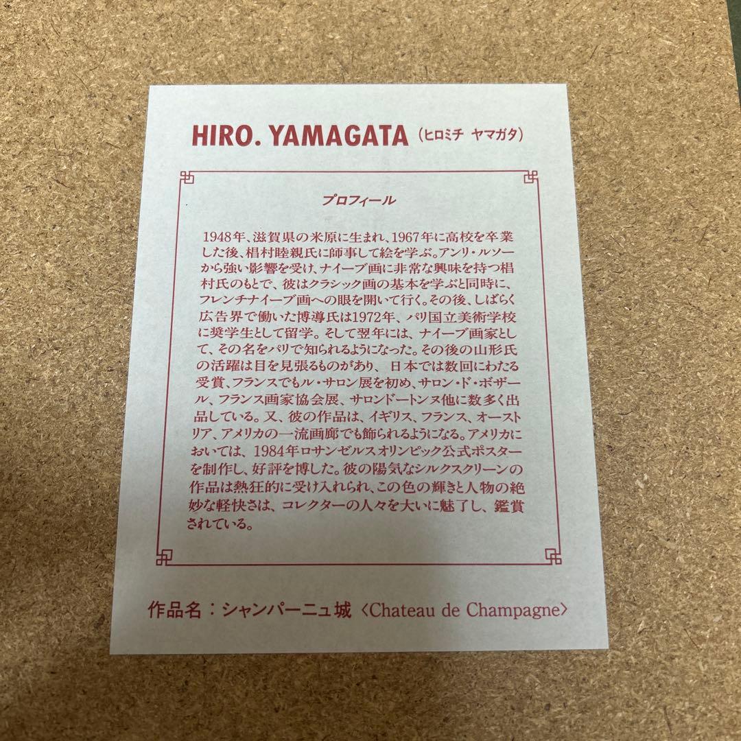 【ヒロ、ヤマガタ】シャンパーニュ城　ポスター　 サイズ約53ｃｍ×約34ｃｍ