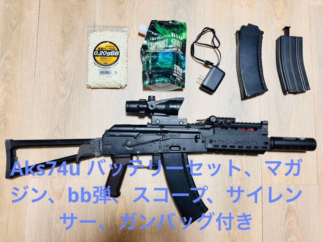 次世代電動ガン AK74U 東京マルイ　バッテリー、サイレンサー、スコープ付き