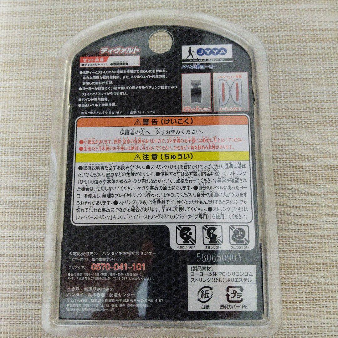 ハイパーヨーヨー　ディヴァルトDIVAULT