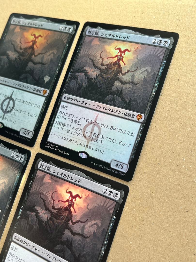 MTG 日本語版　黙示録、シェオルドレッド　4枚