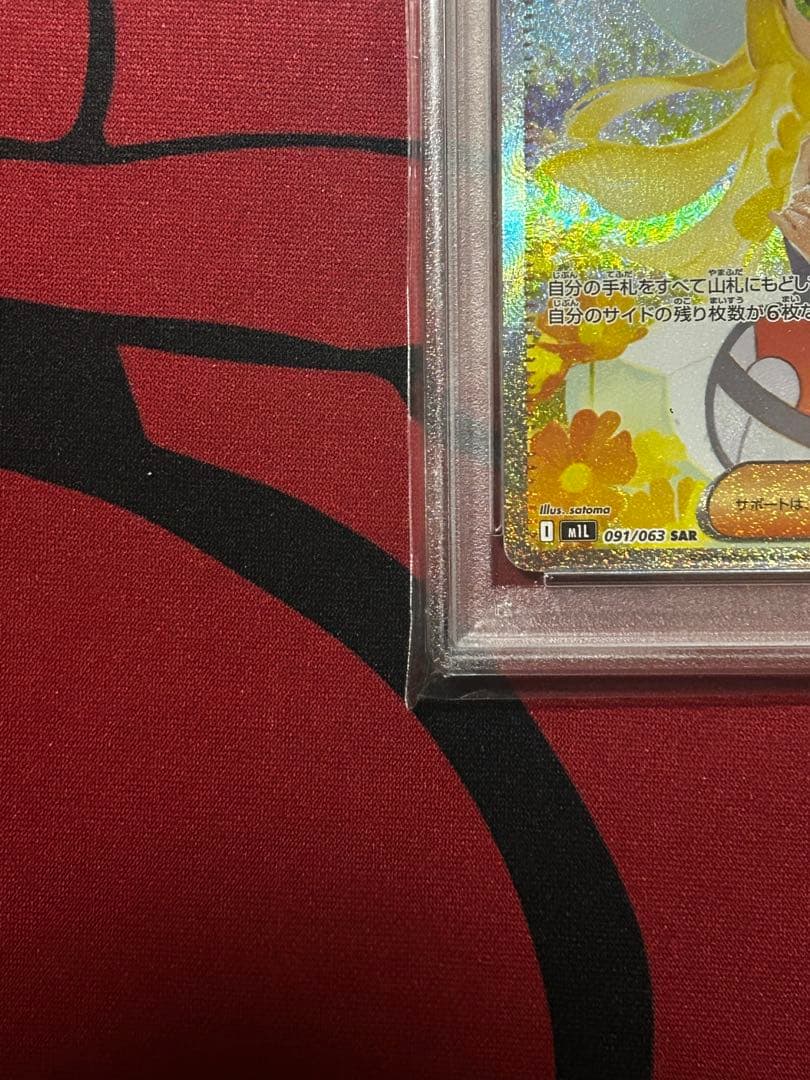 【あんしん鑑定】リーリエの決心 SAR PSA10