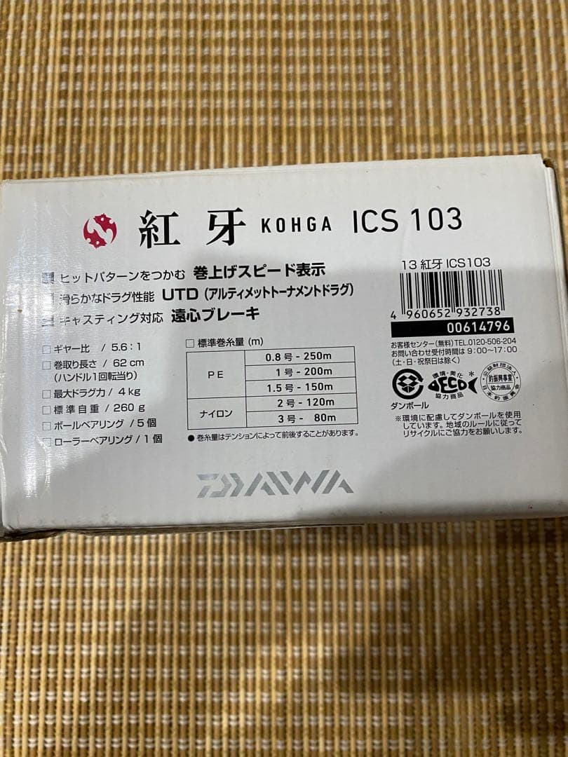 ダイワ　紅牙リール
