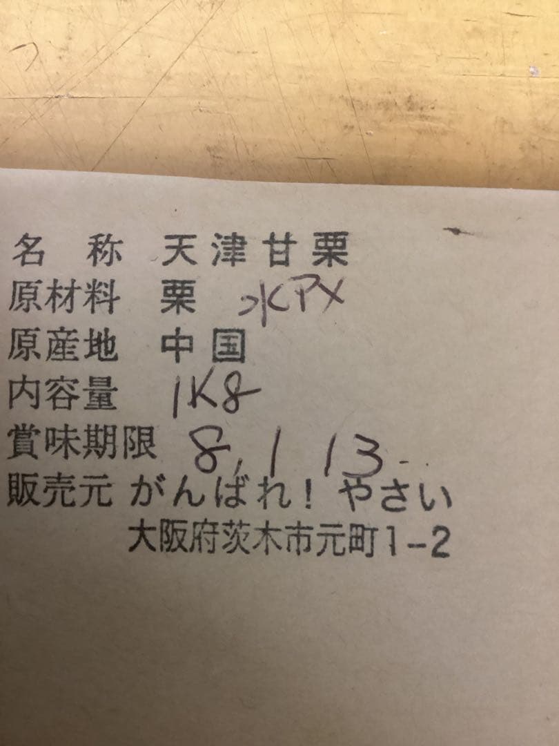 【SH IＲO】ビックサイズ‼️焼きたて‼️天津甘栗5キロ入り