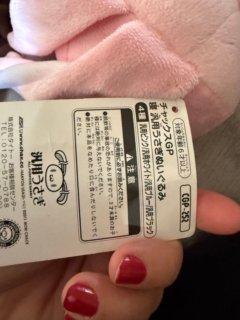 ピンクのウサギぬいぐるみ GEP