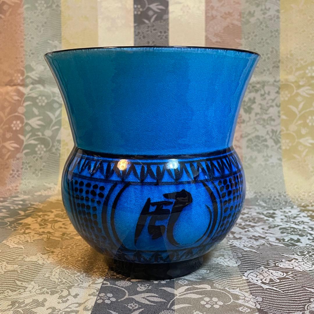 木村芳朗 青軸 花瓶 置物