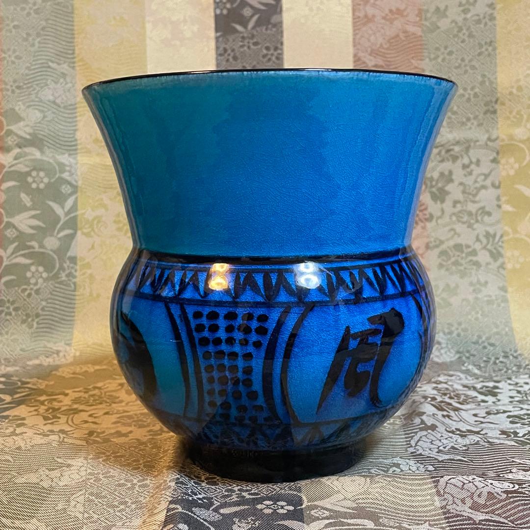 木村芳朗 青軸 花瓶 置物