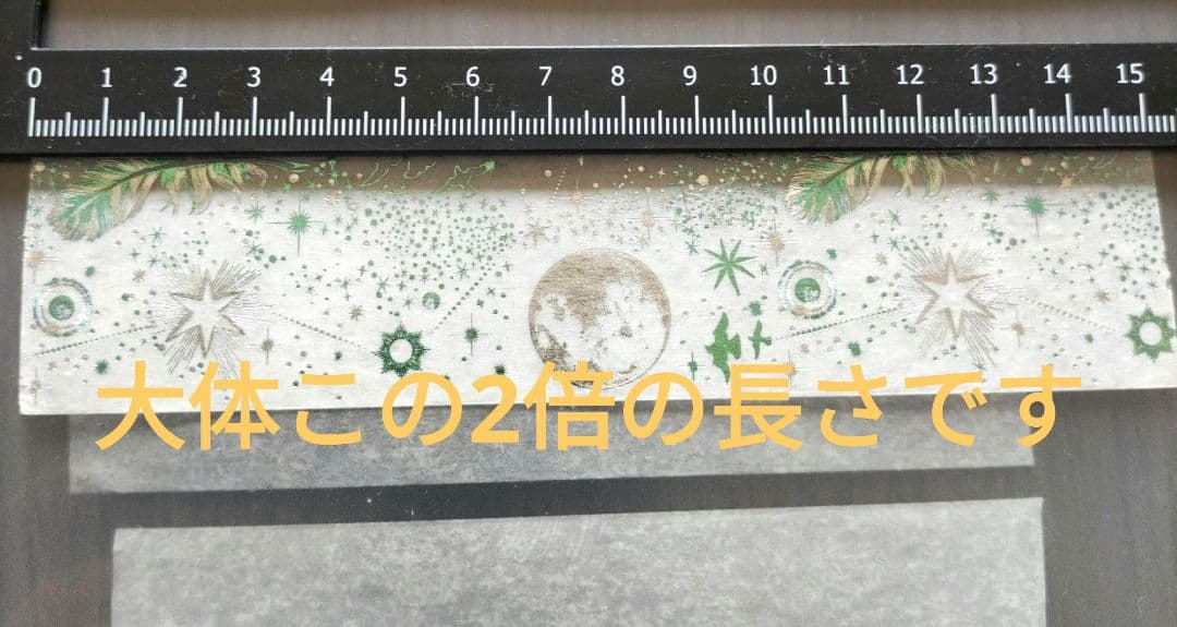 マスキングテープ 夜間飛行 巻き売り