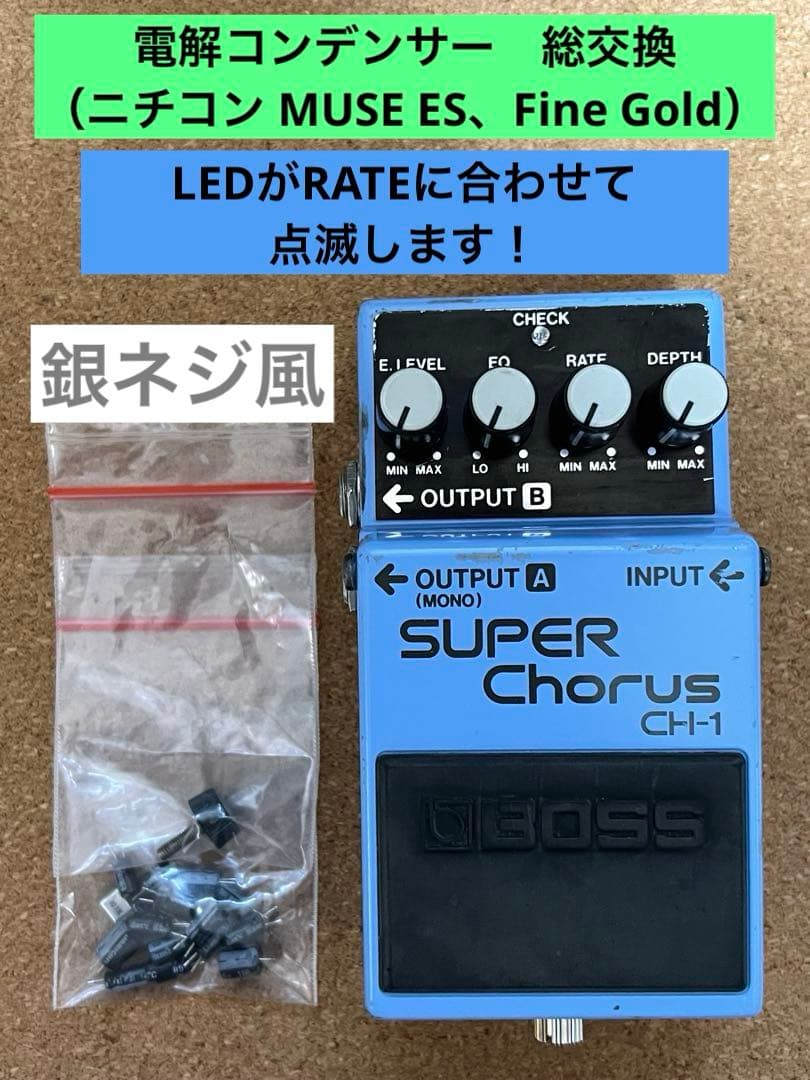 BOSS CH-1 mod アナログ　LEDがRATEに合わせて点滅します！