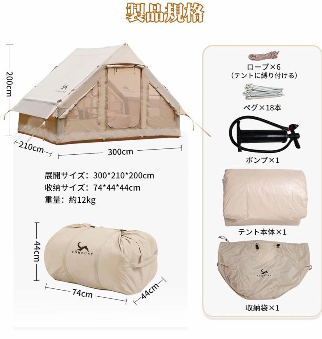 TOMOUNT インフレータブルテント エアーテント オックスフォード　2-4人