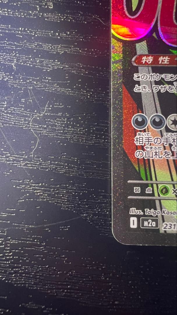 メガズルズキンex MA 中国語箔押しエラー