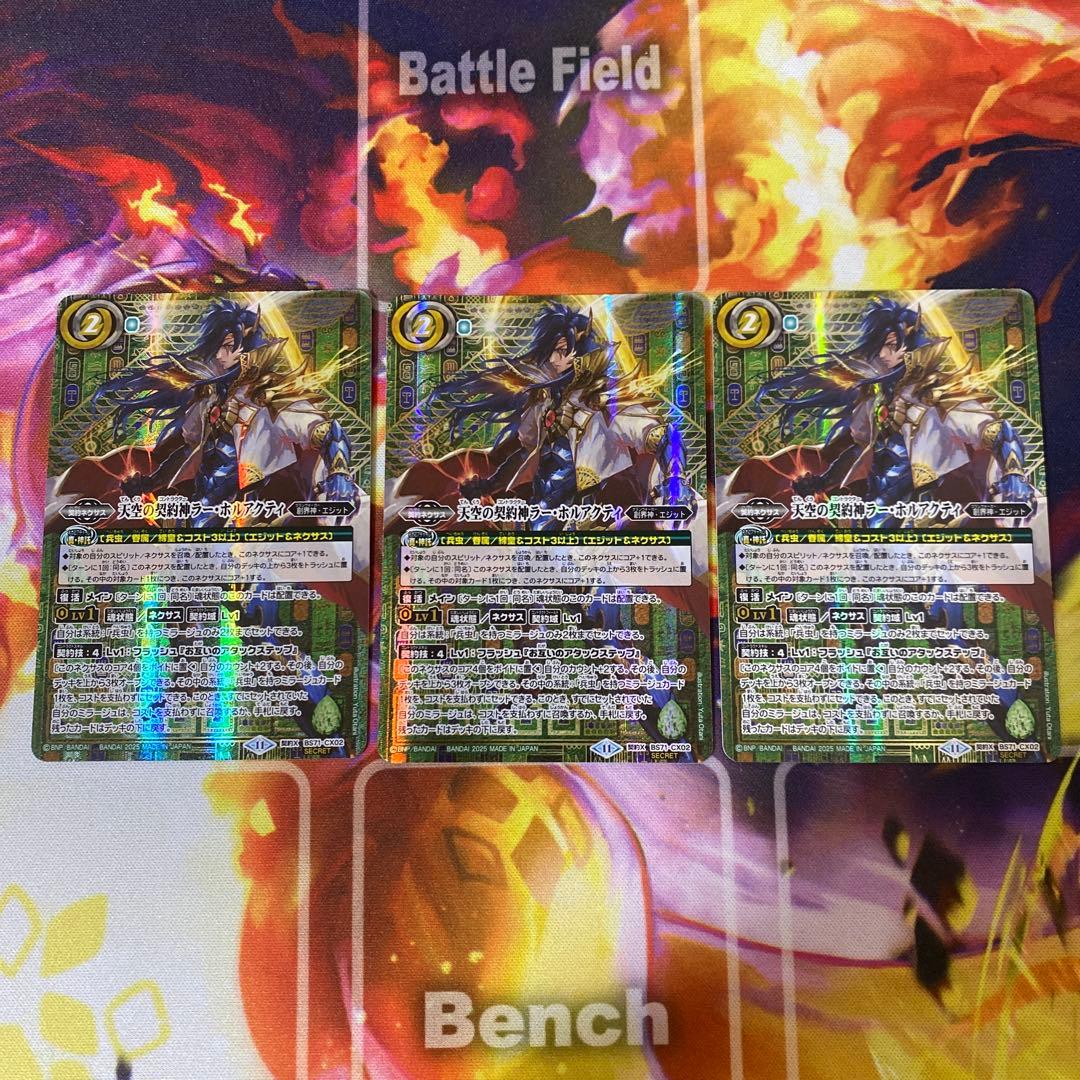 天空の契約神ラー・ホルアクティ シークレット 3枚