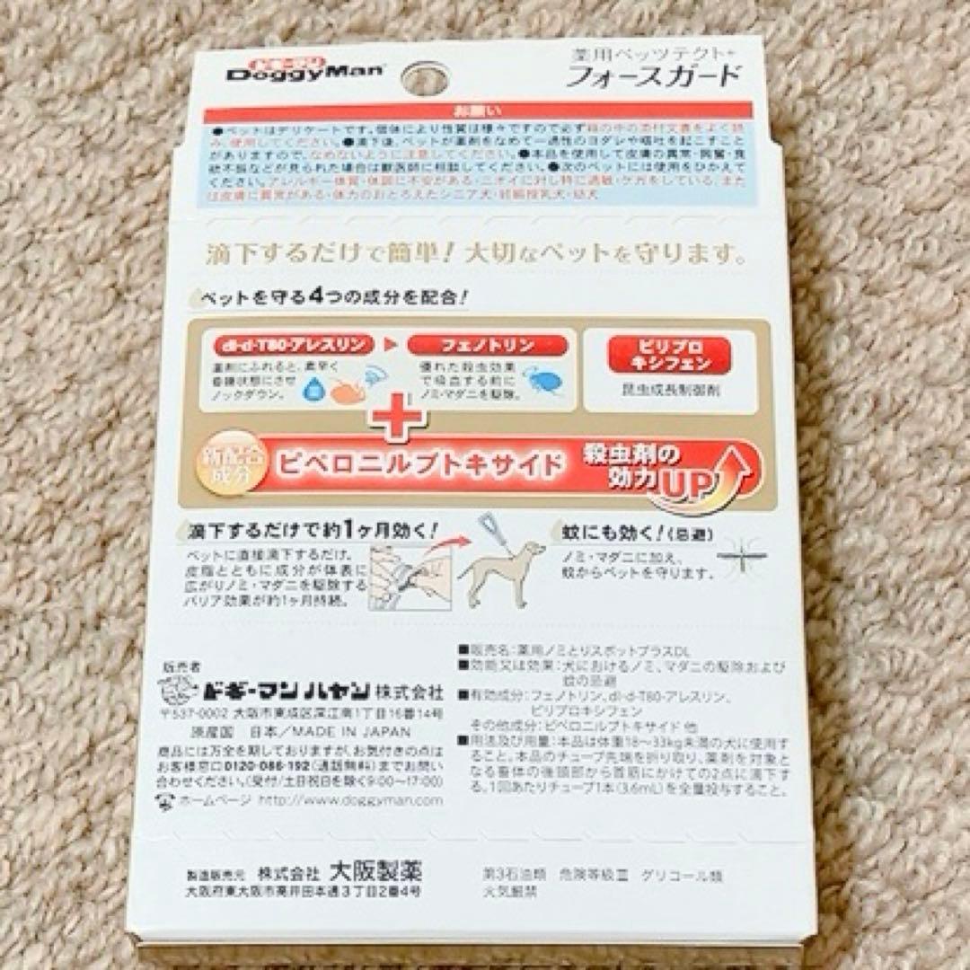 新品　2箱　薬用ペッツテクト+フォースガード　大型犬用　合計6本　ドギーマン