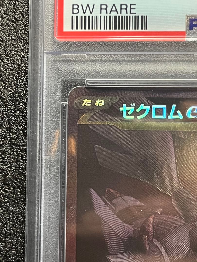 み*き様 【PSA10】ゼクロムexBWR、レシラムexBWR 2枚セット