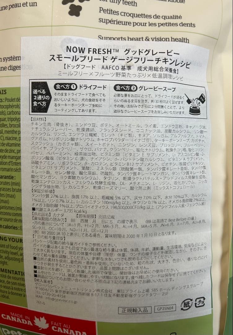 【cotta様限定】now fresh Good Gravy スモールブリード