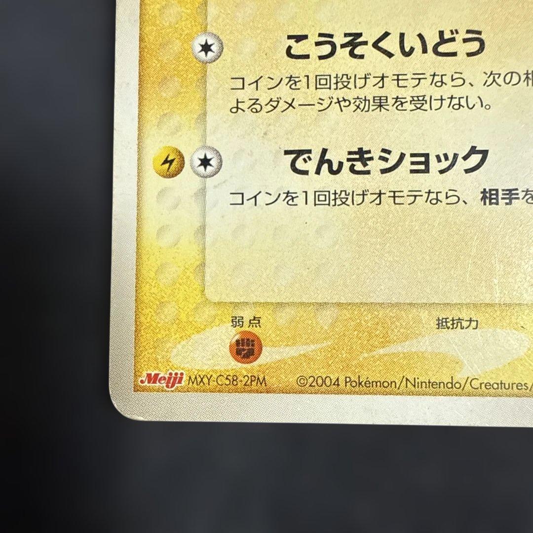 ピカチュウ PROMO ADV-Pプロモカード 057/ADV-P