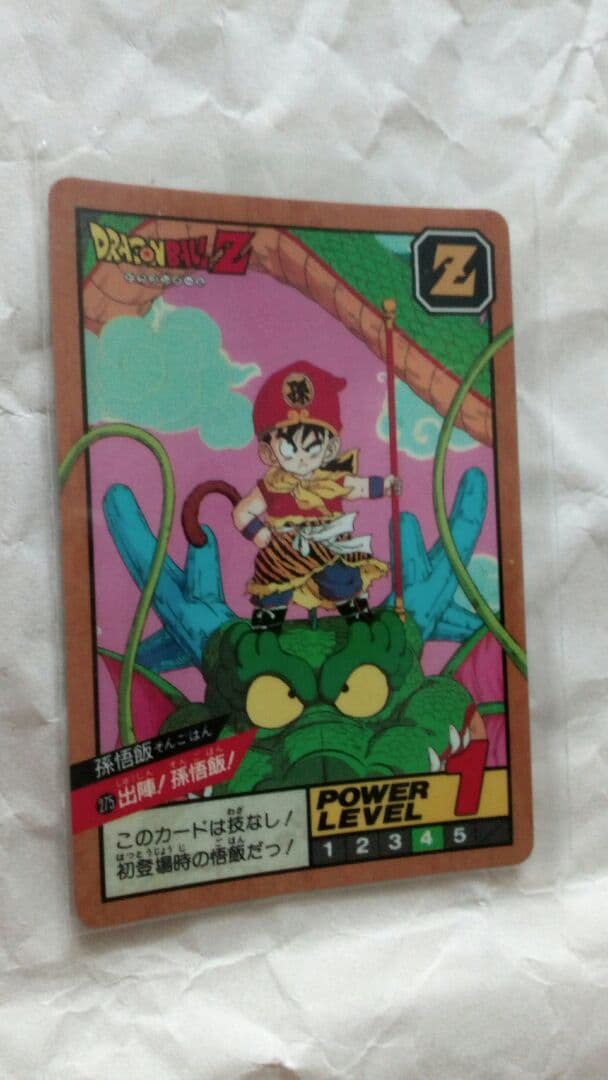 スーパーバトル　275　孫悟飯　カードダス　ドラゴンボール