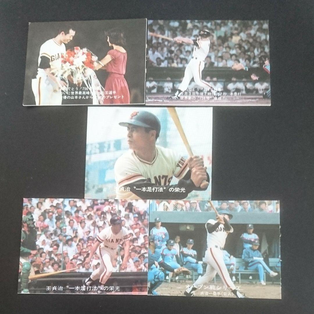 プロ野球カード 王貞治14枚&アルバムセット
