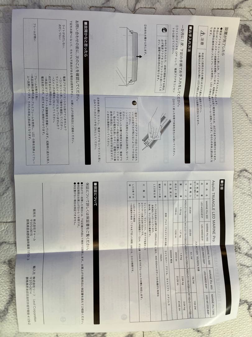 アクロ　トライアングル　マリン　プロ　照明　魚