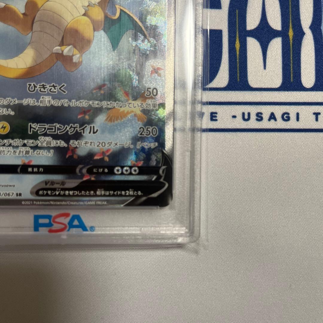 【PSA10】カイリューv sa S7R 蒼空ストリーム 074/067