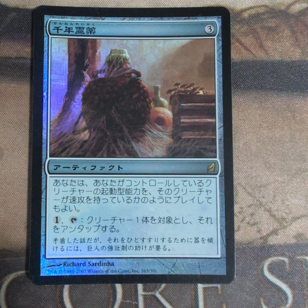 MTG　千年霊薬/Thousand-Year Elixir　Foil