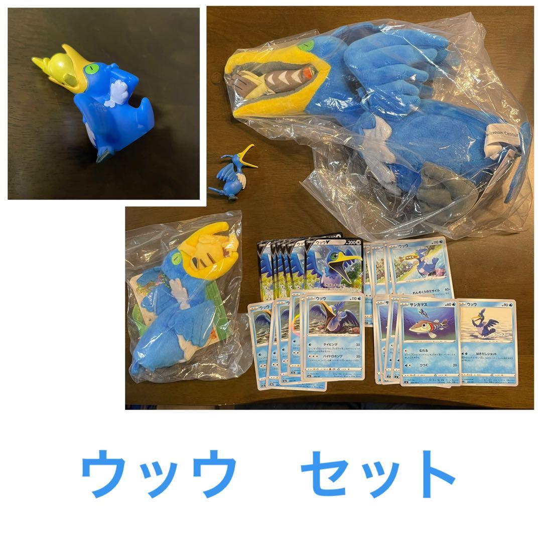 ポケモン　ポケモンセンター　ポケカ　ウッウ人形