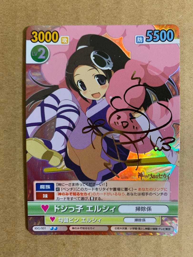 ヴィクトリースパーク　神のみぞ知るセカイ　ドジっ子 エルシィ　サイン