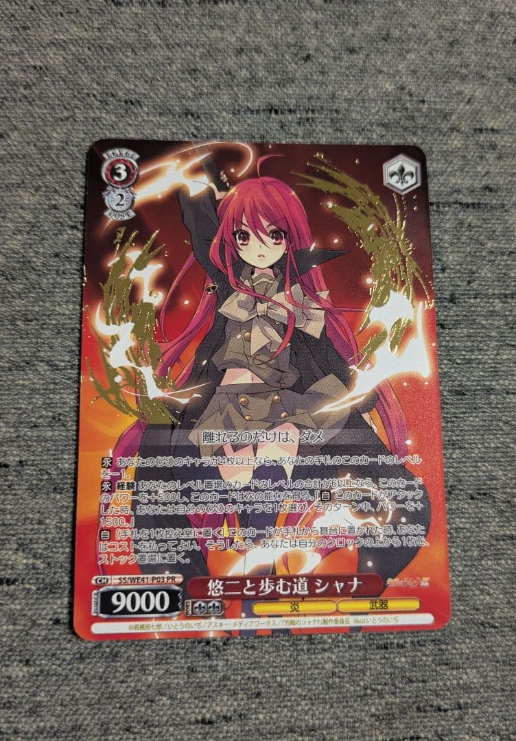 ヴァイスシュヴァルツ 悠二と歩む道　シャナ　タイトルカップ　敢闘賞　プロモ