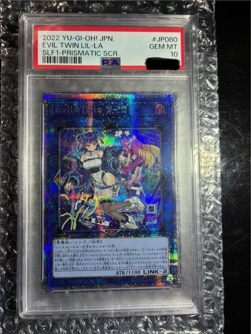 Evil★Twin リィラ　プリシク　プリズマ　psa10