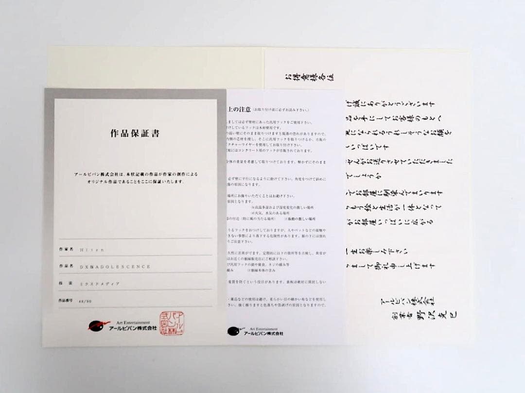 Hiten ADOLESCENCE DX版 ミクスドメディア