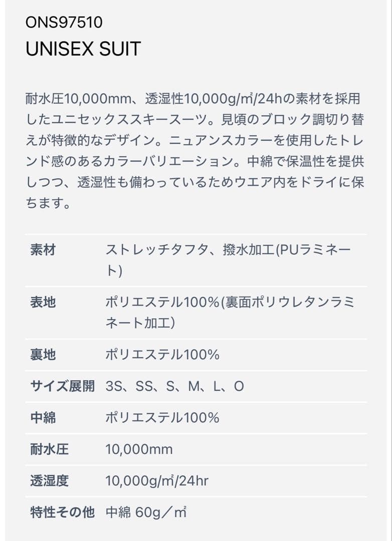 オンヨネ上下セットSサイズ　スキーウェア　スノーボーウェアONS97510