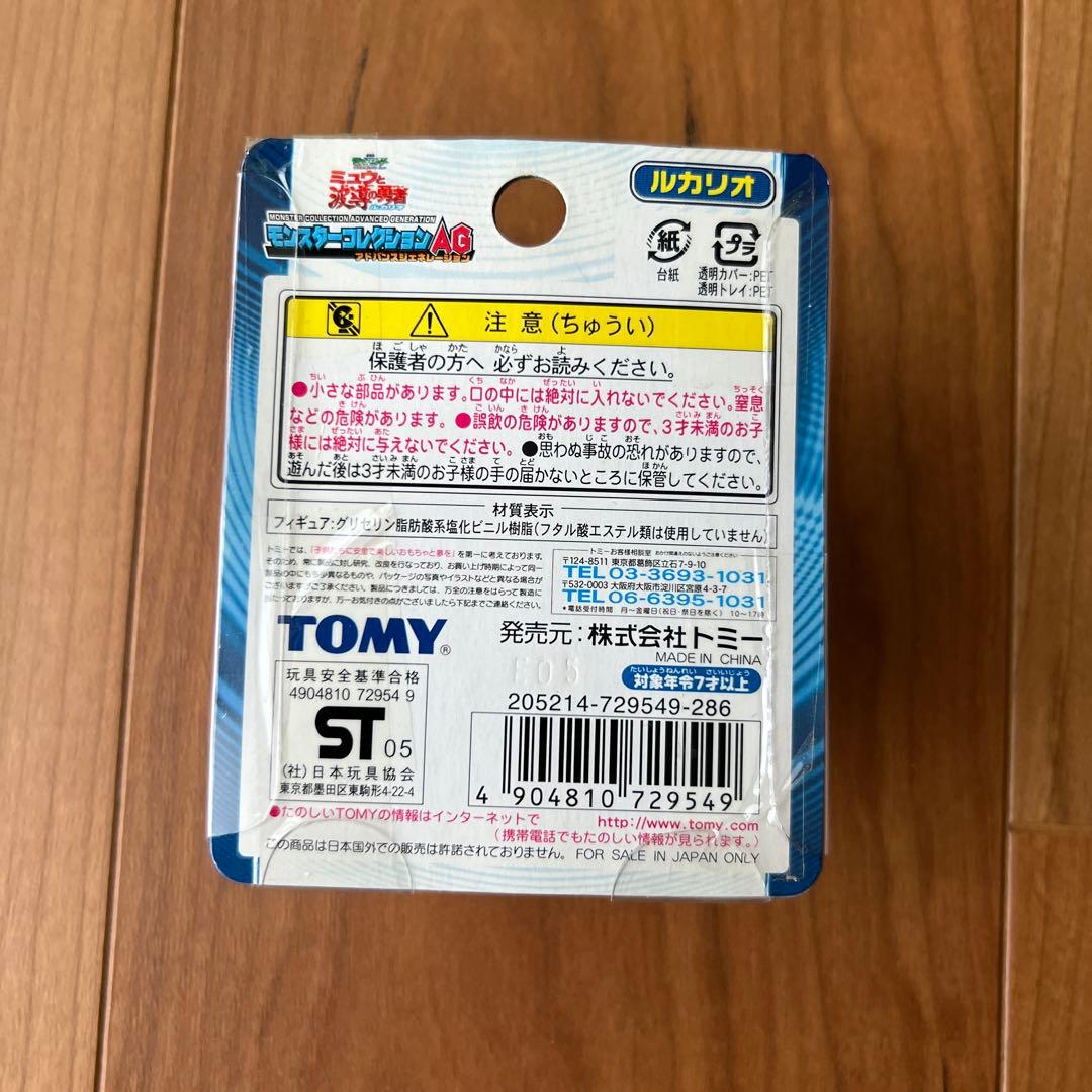 ポケモン　 TOMY モンコレ　AGミュウと波動の勇者ルカリオ