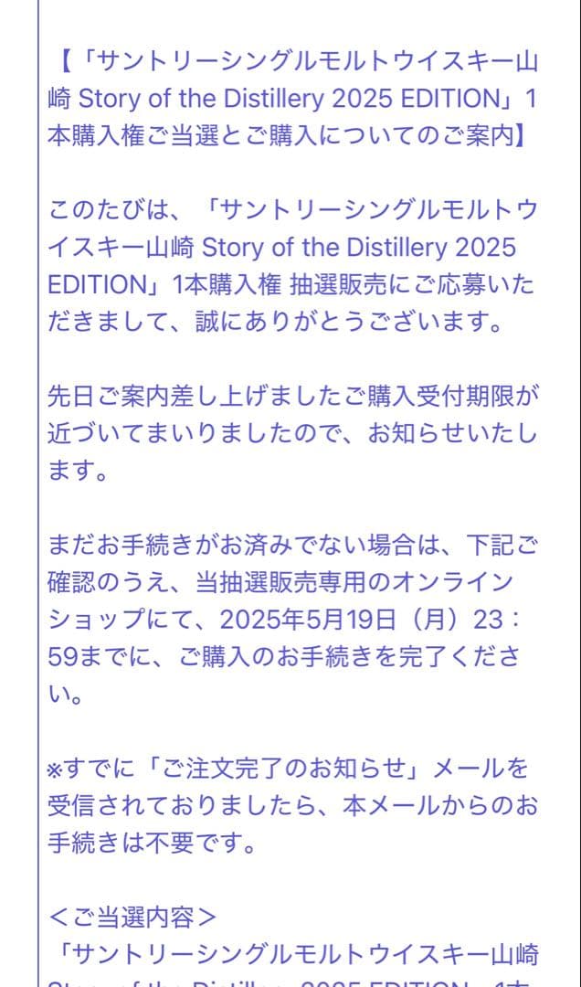 【新品未開封品❗️】山崎 Story of the Distillery 2025