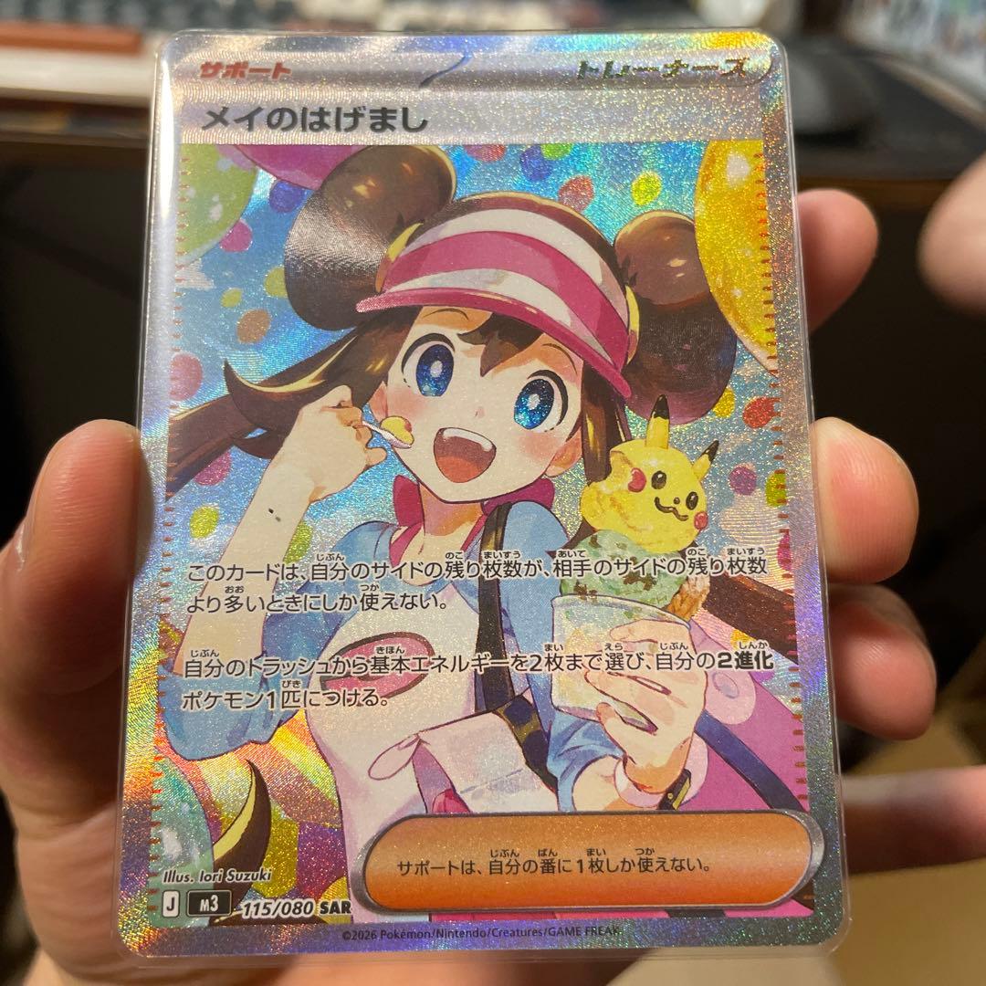 メイのはげまし SAR 175/080