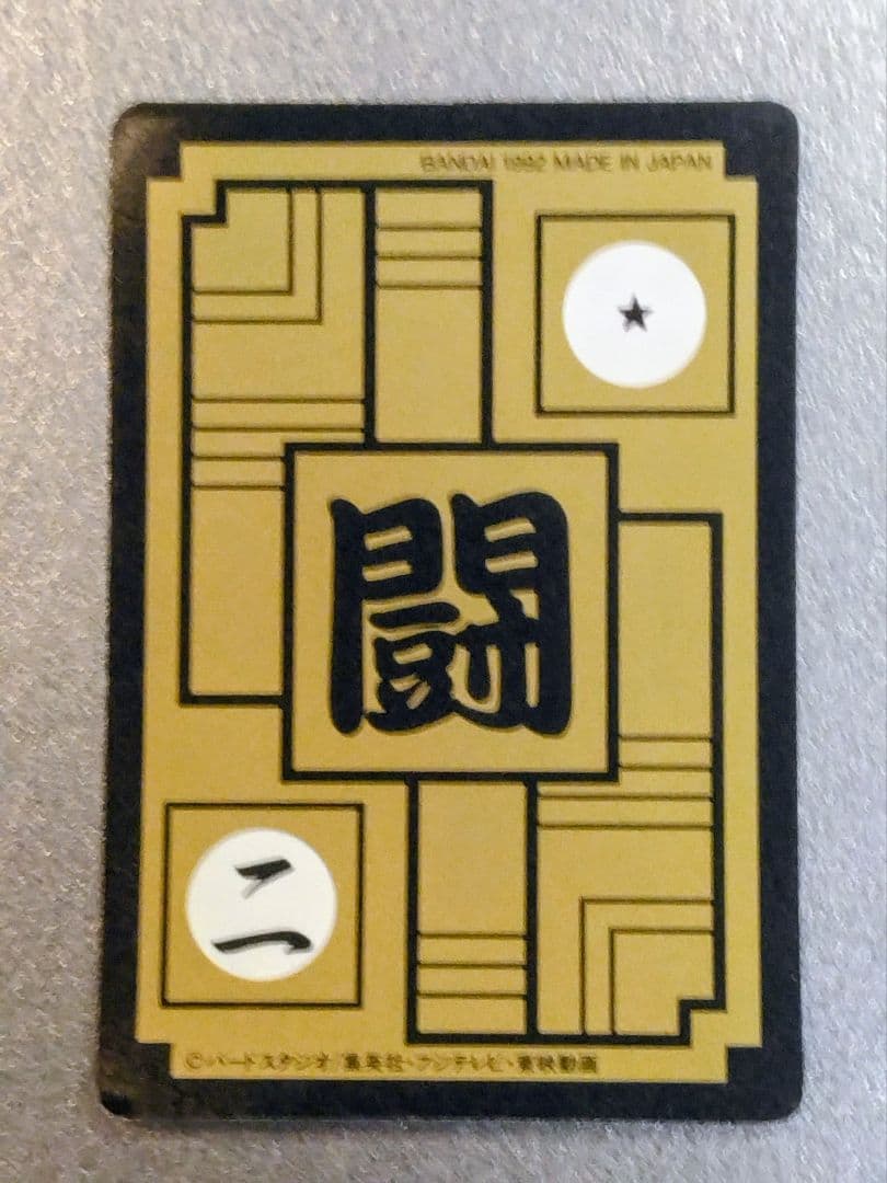 ドラゴンボールZ 　カードダス　超ピッコロ　キラカード