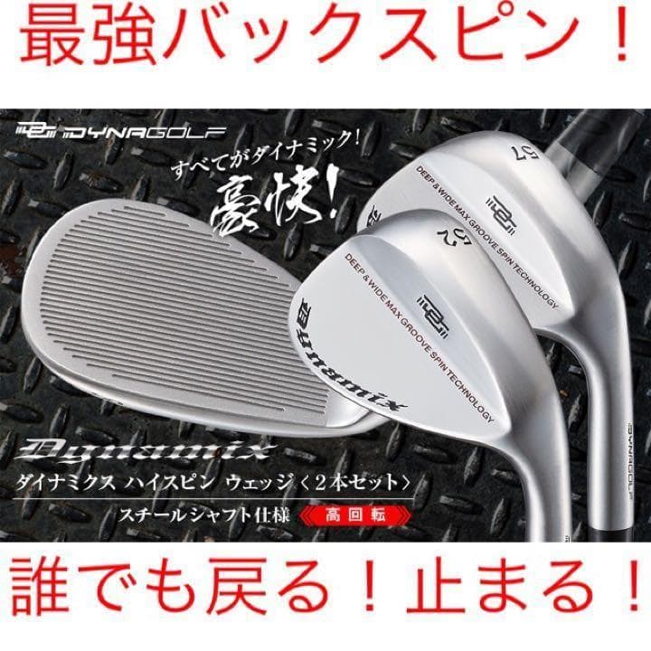 【選べる2本】世界最強バックスピンで止まって戻って寄せワン連発の激スピンウェッジ