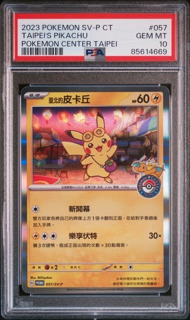 PSA10 台北ピカチュウ 中国語版