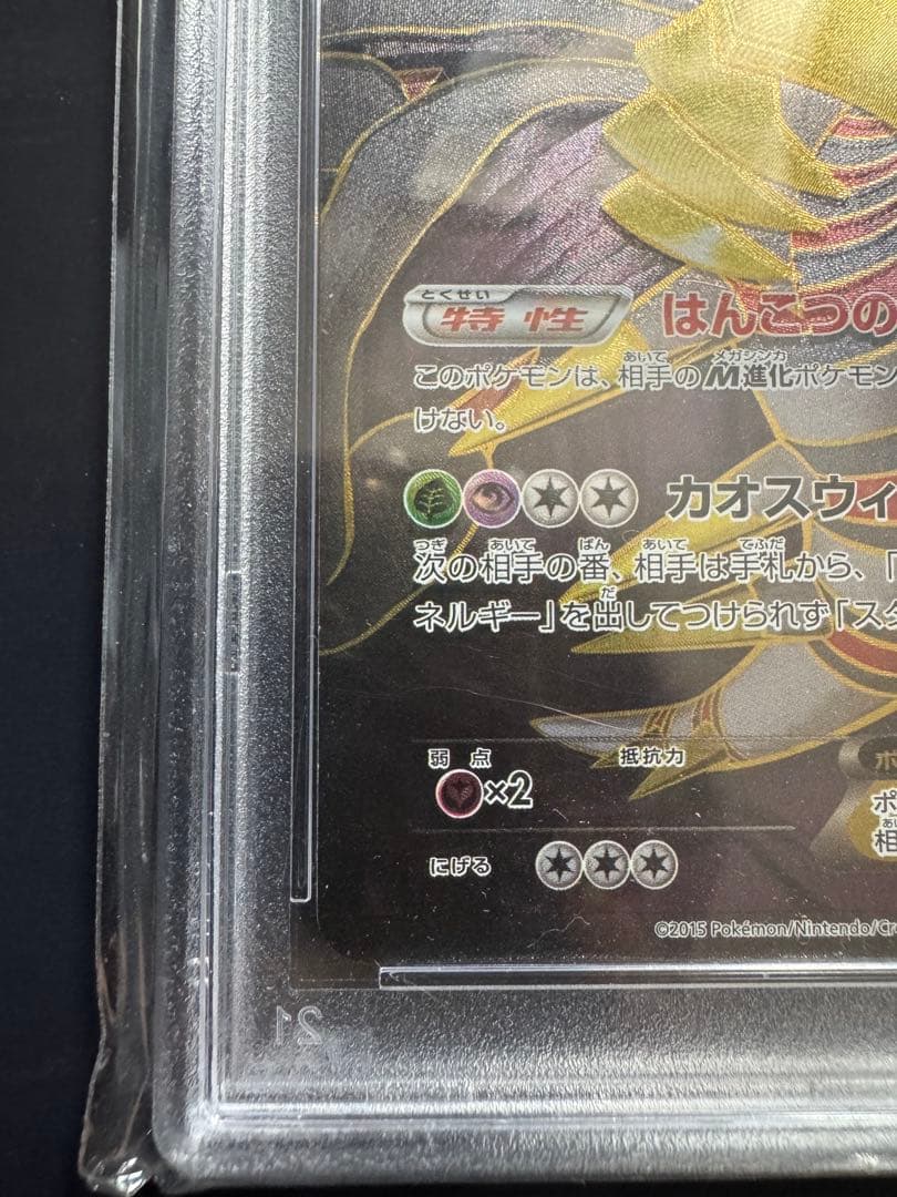 PSA9ギラティナEX SR XY7バンデットリング　091/081