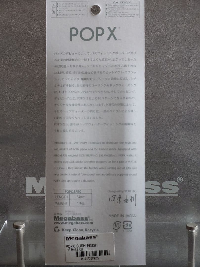 メガバス ito ポップX 限定生産 燻しフィニッシュ IFバスCB 新品未開封