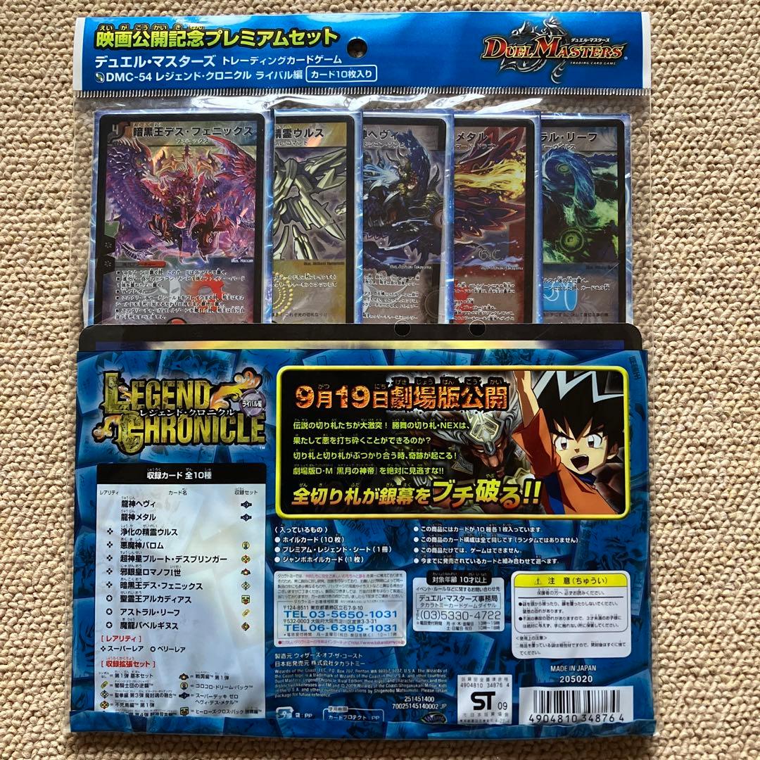 デュエルマスターズ レジェンド・クロニクル 勝舞編×4 ライバル編×4 計8