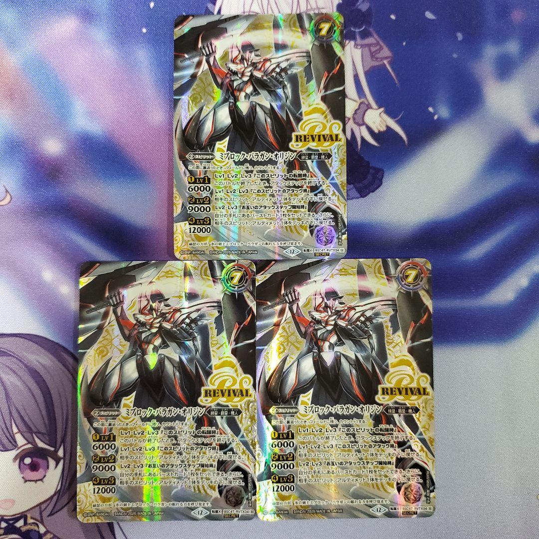 バトスピ シークレット 氷刃血解/ミブロックバラガンオリジンREVIVAL 3枚