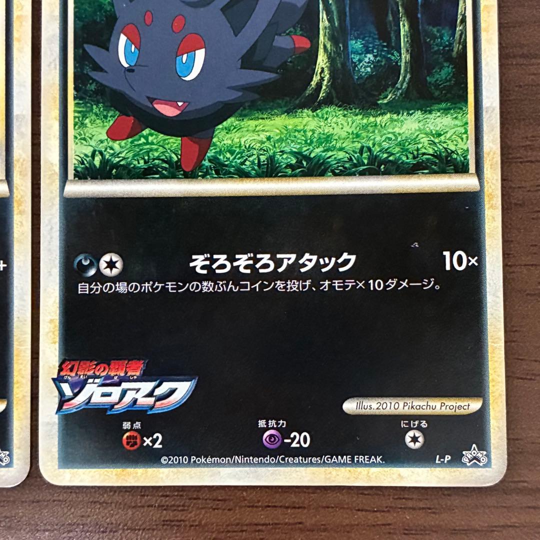 ポケモンカード　幻影のゾロア　幻影のゾロアーク　プロモ　L-P