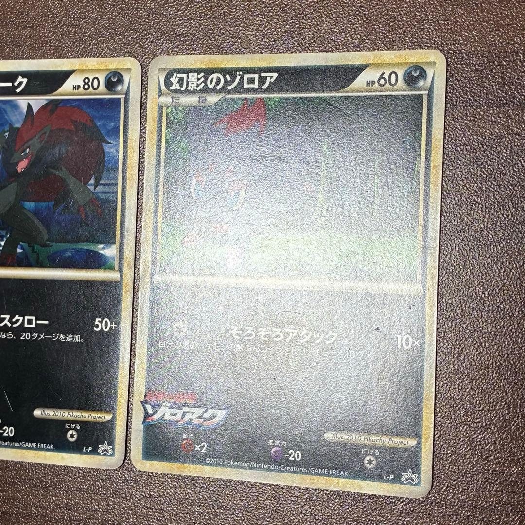 ポケモンカード　幻影のゾロア　幻影のゾロアーク　プロモ　L-P