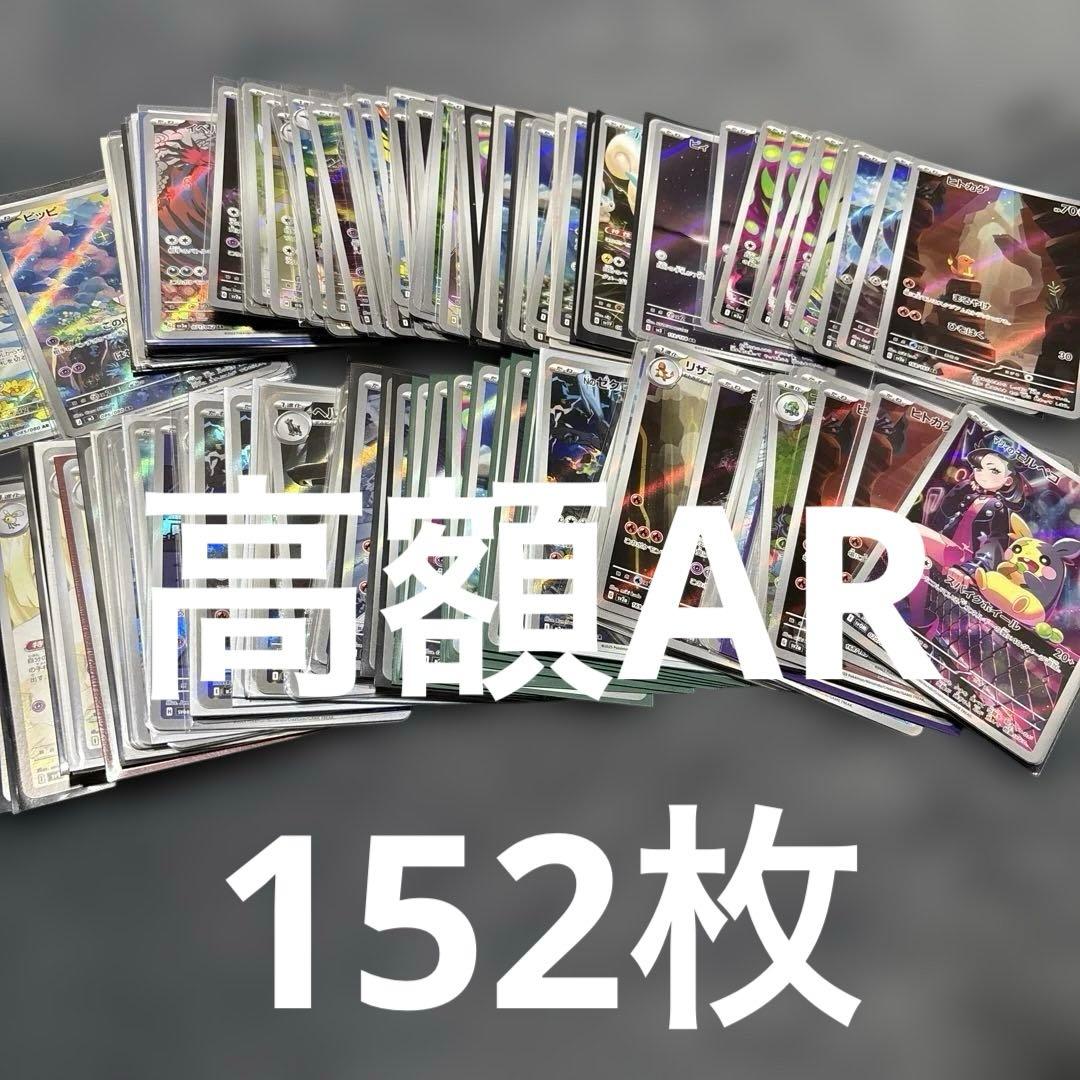 ポケカ　AR まとめ売り