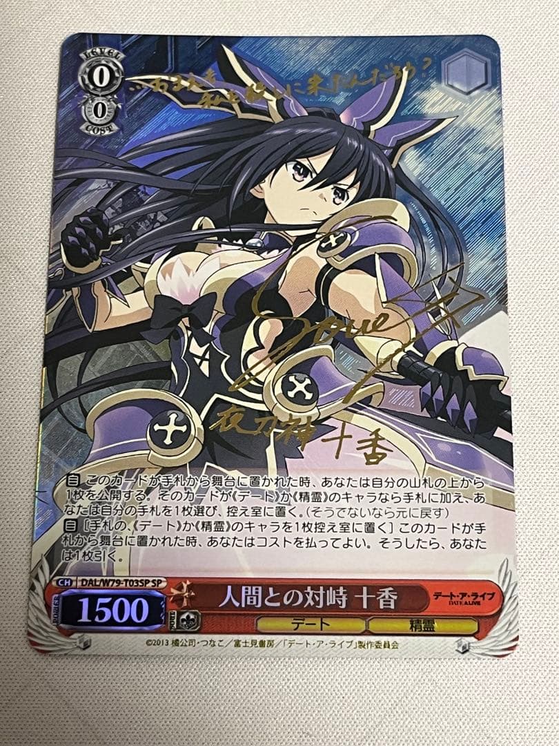 ws ヴァイスシュヴァルツ　人間との対峙 十香　sp サイン