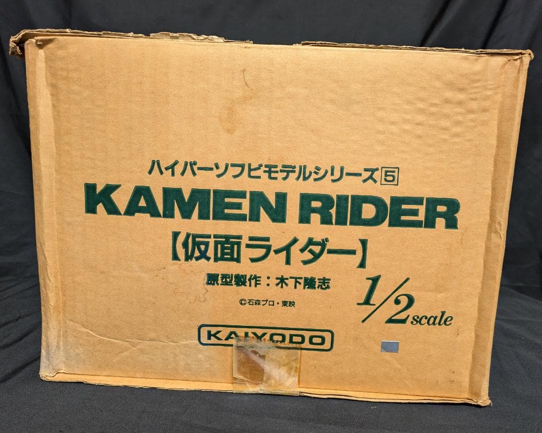 海洋堂 1/2スケール ハイパーソフビモデル5 仮面ライダー 旧1号 木下隆志