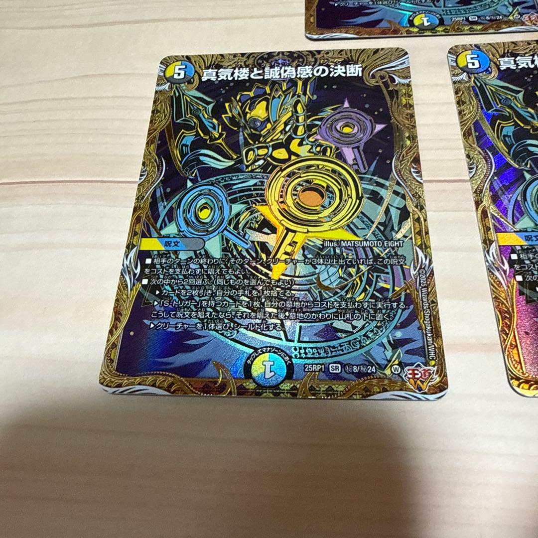 デュエルマスターズ パーフェクトペテンシー 3枚セット